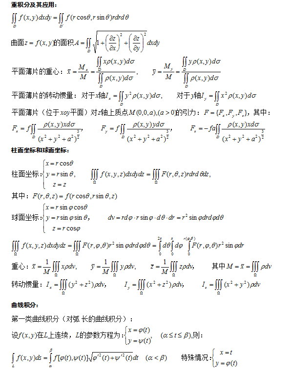 基础差必看!贵州成人高考数学立体几何公式