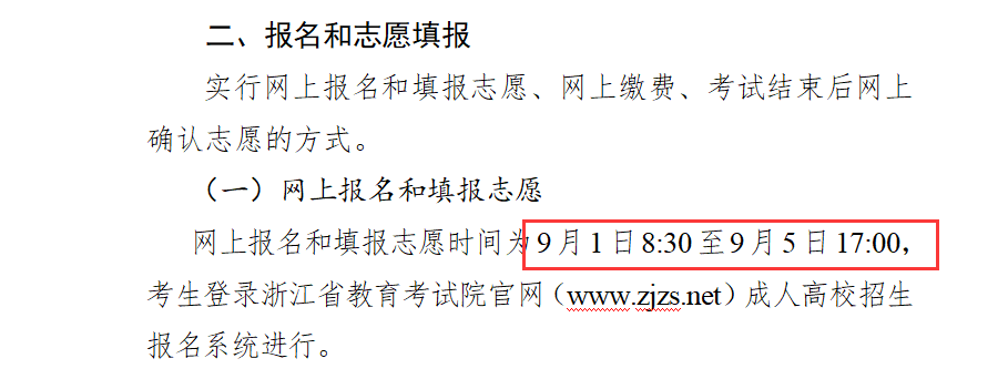 2022年成人高考报名时间